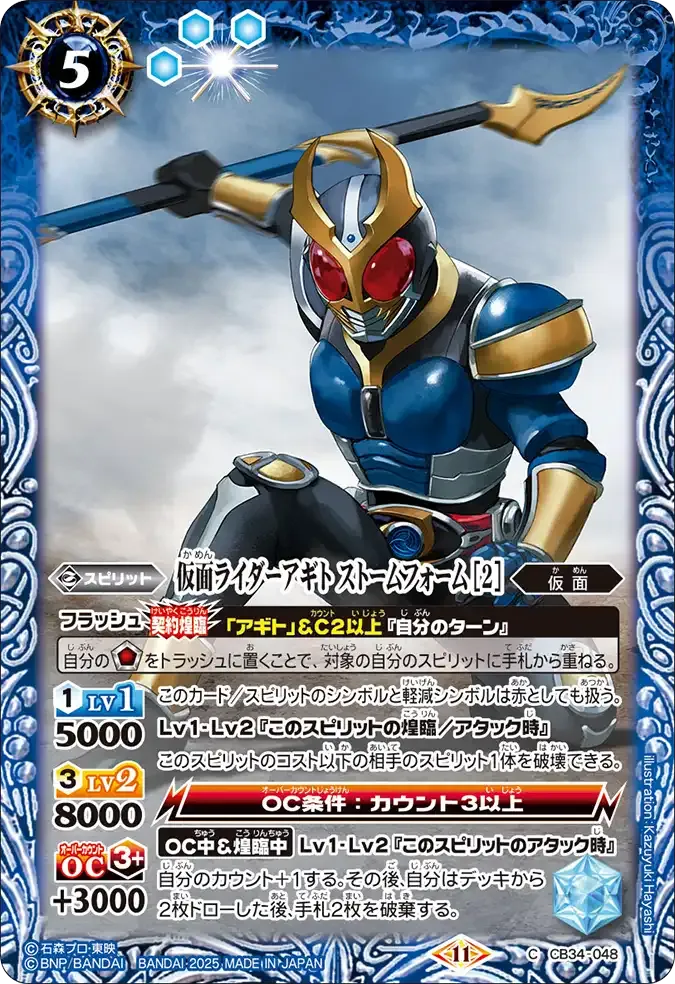 仮面ライダーアギト ストームフォーム [2]