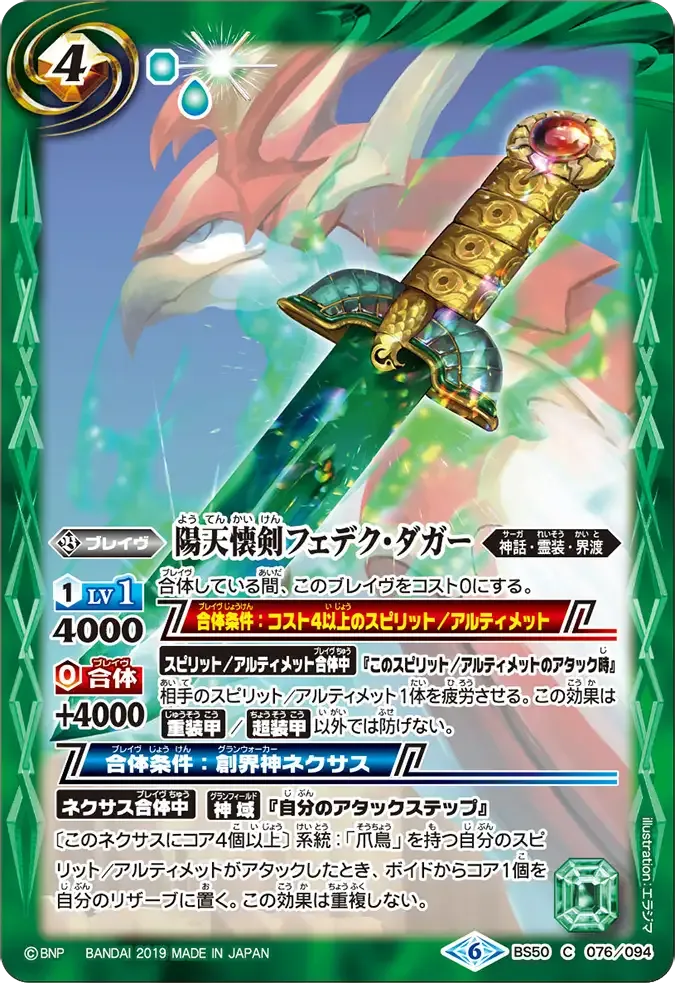 陽天懐剣フェデク・ダガー