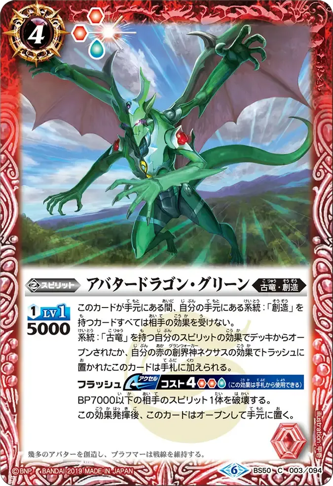 アバタードラゴン・グリーン