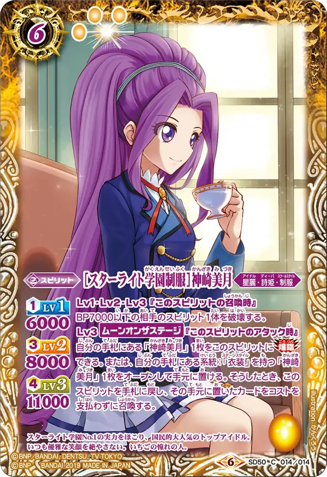 [スターライト学園制服]神崎美月