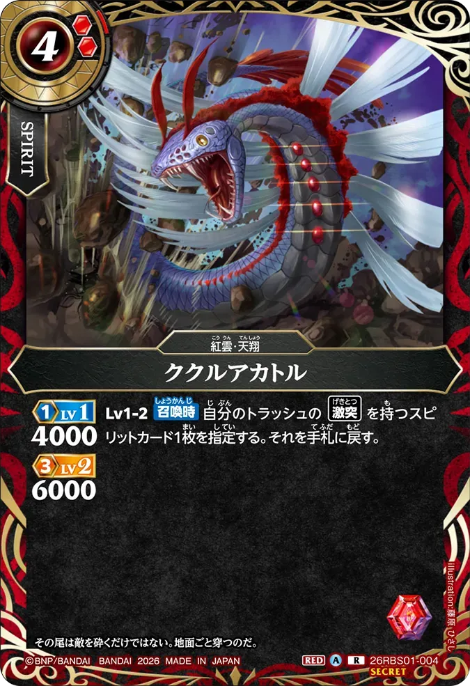 ククルアカトル