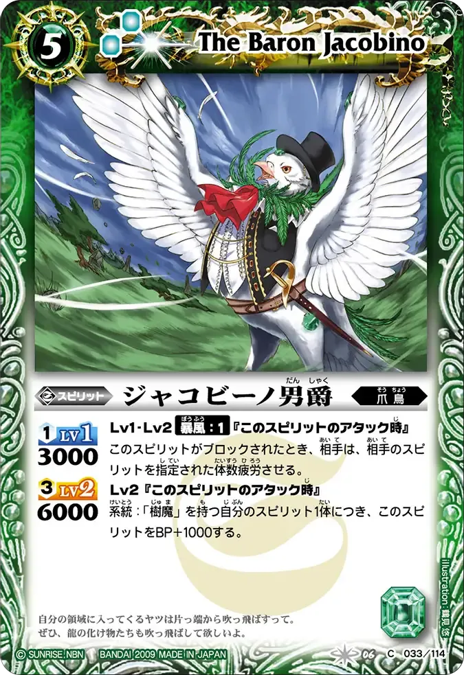 ジャコビーノ男爵