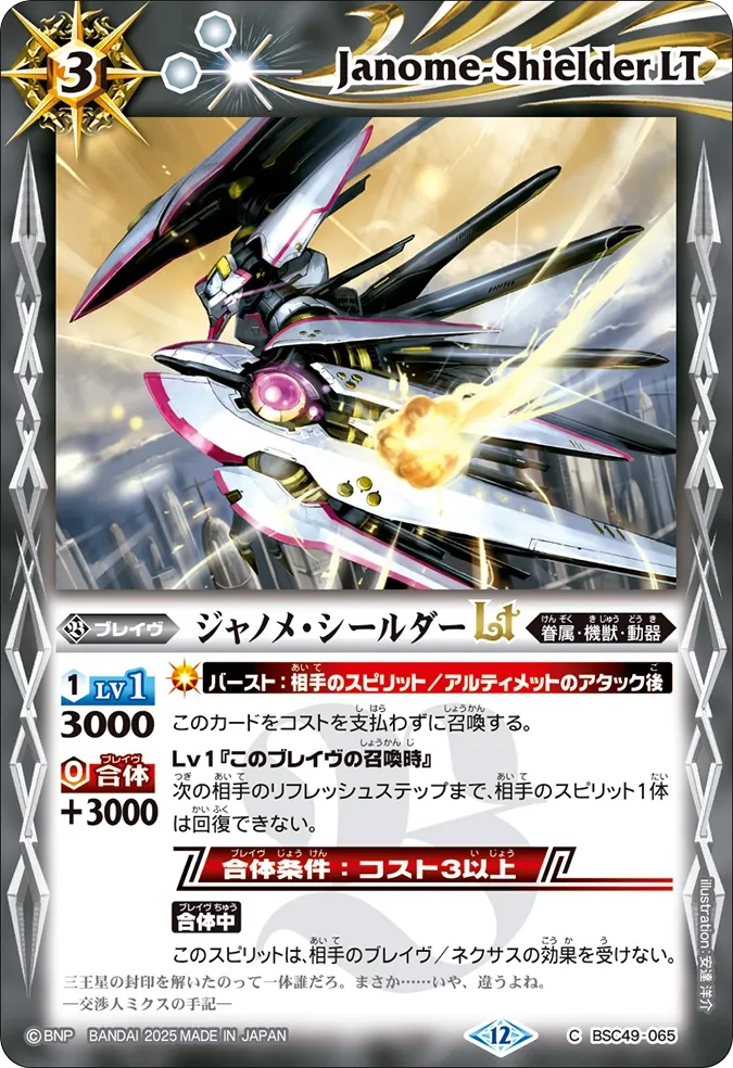 ジャノメ・シールダーLT