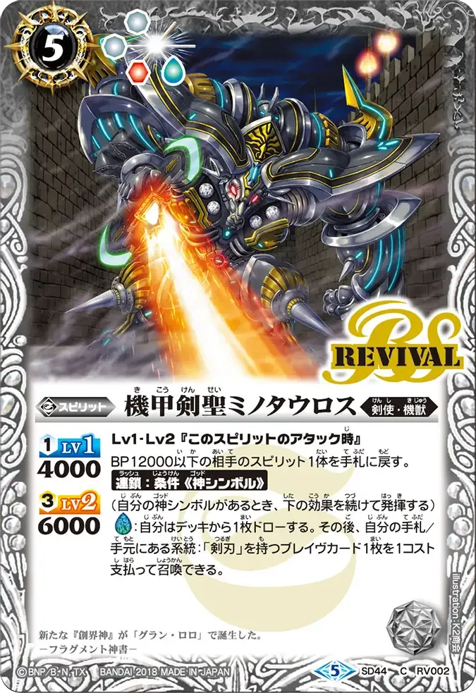 機甲剣聖ミノタウロス