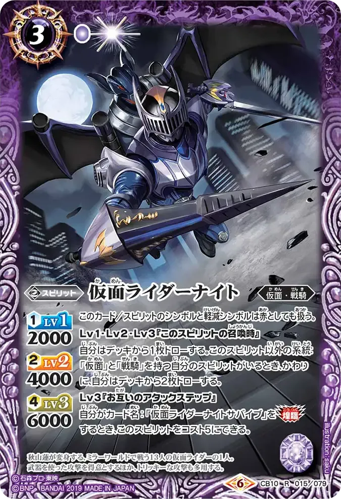 仮面ライダーナイト