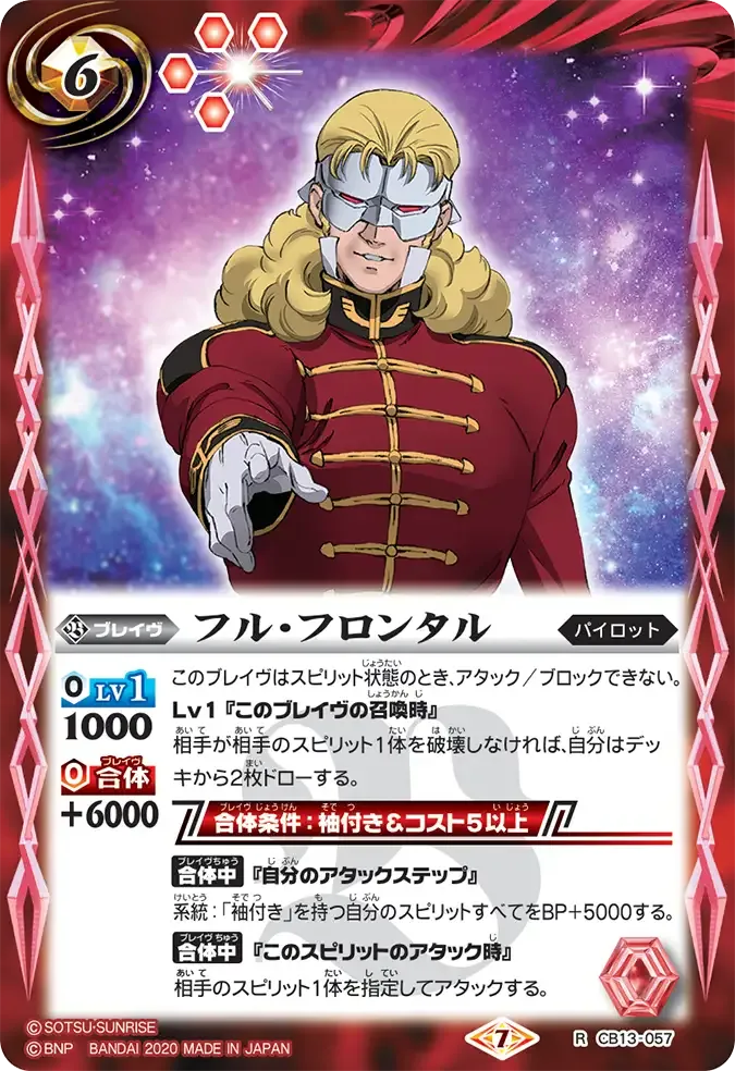 フル・フロンタル