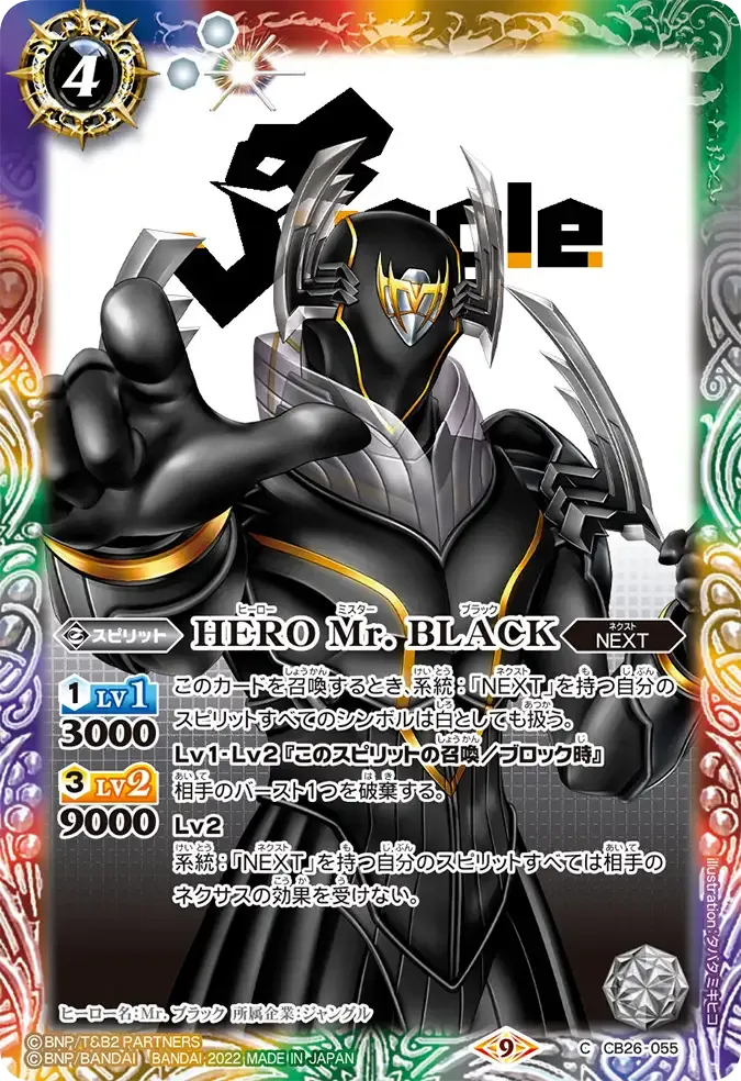 HERO Mr. BLACK