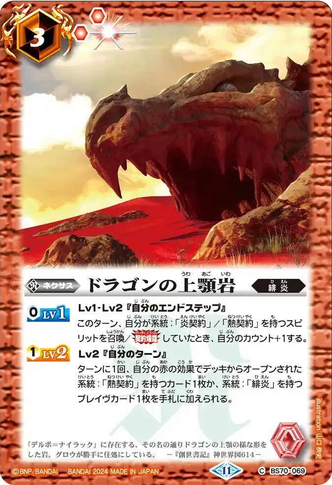 ドラゴンの上顎岩