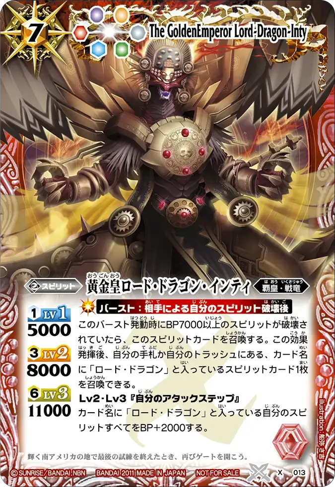 黄金皇ロード・ドラゴン・インティ