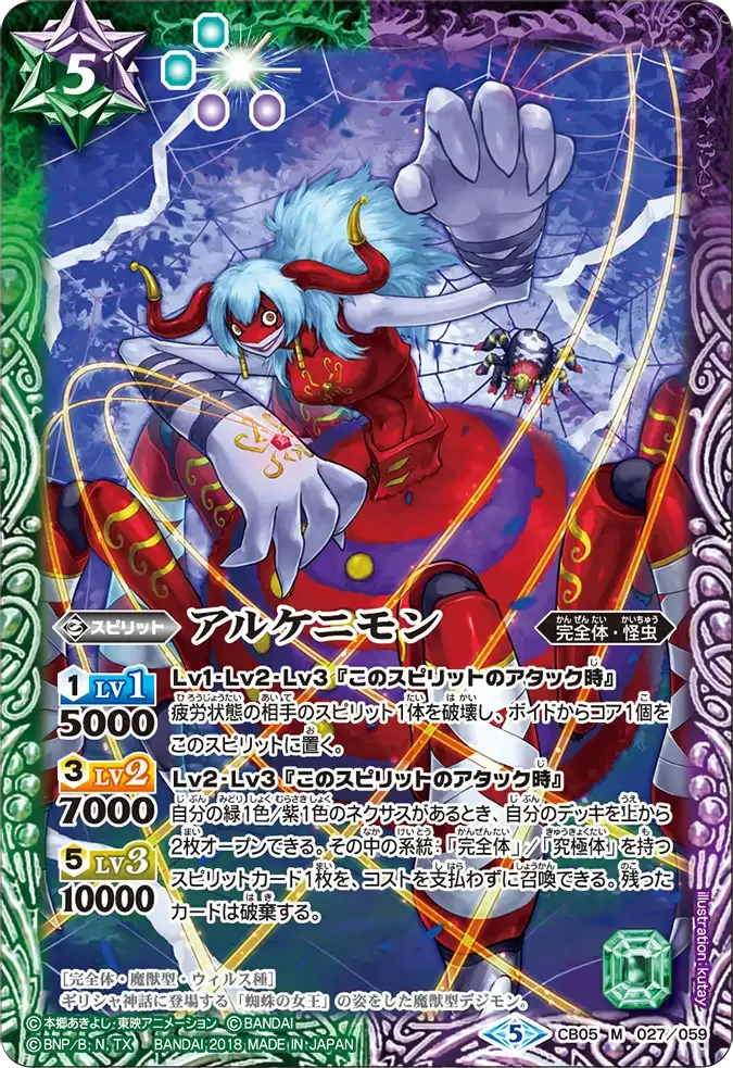 アルケニモン