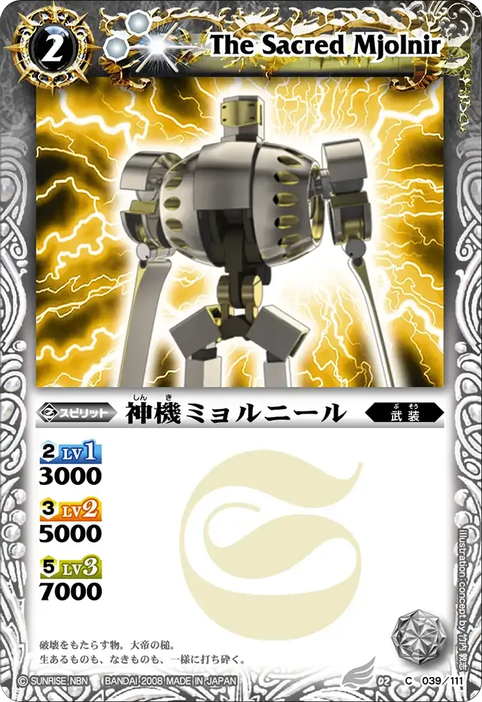 神機ミョルニール