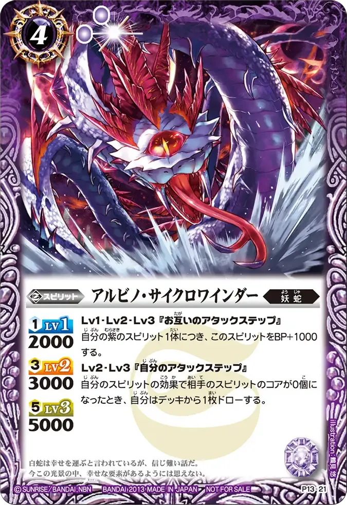 アルビノ・サイクロワインダー