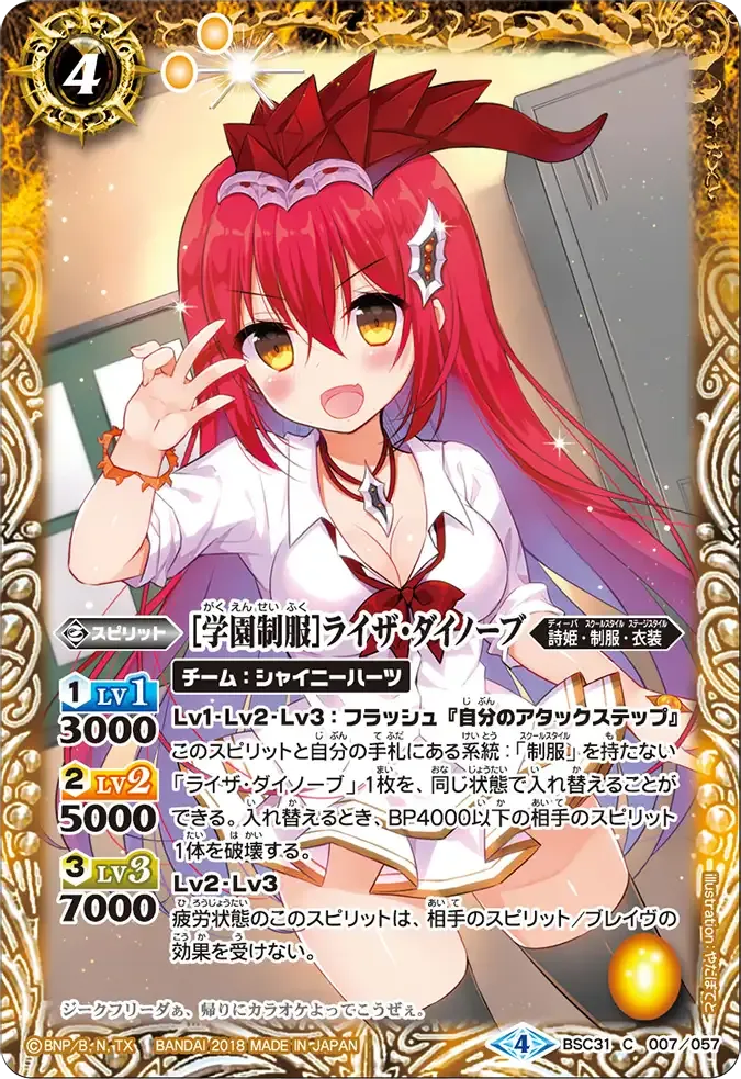 [学園制服]ライザ・ダイノーブ