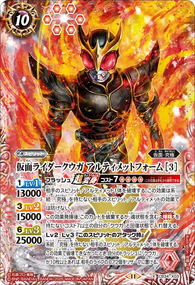 仮面ライダークウガ アルティメットフォーム [3]