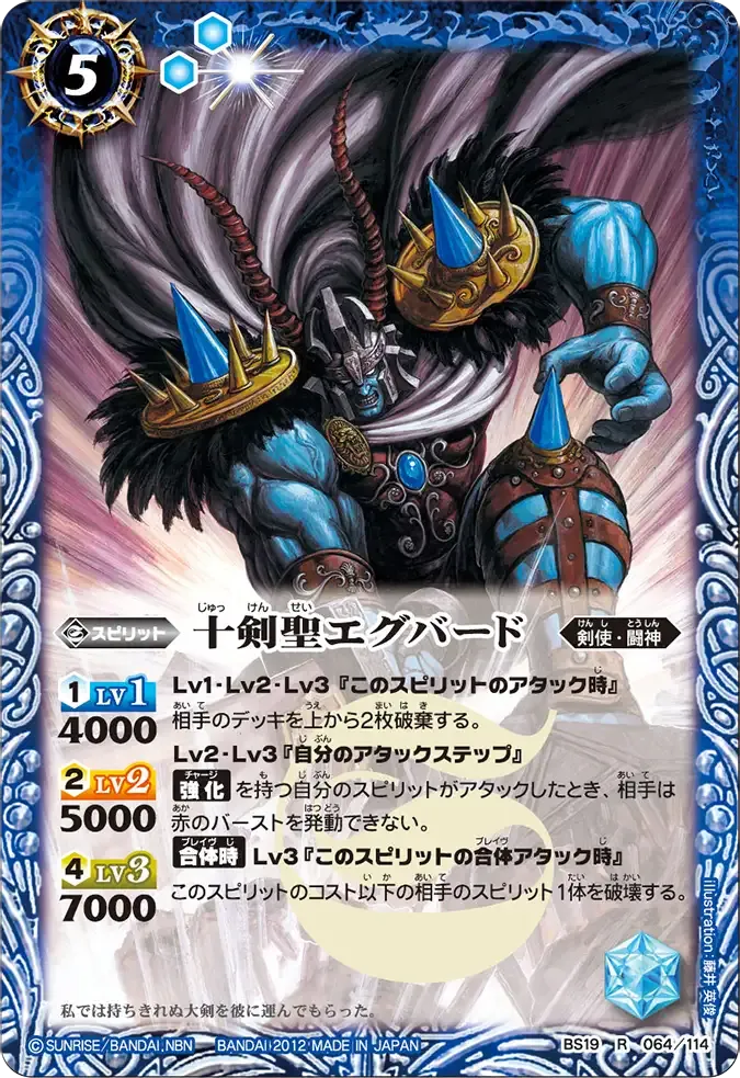 十剣聖エグバード