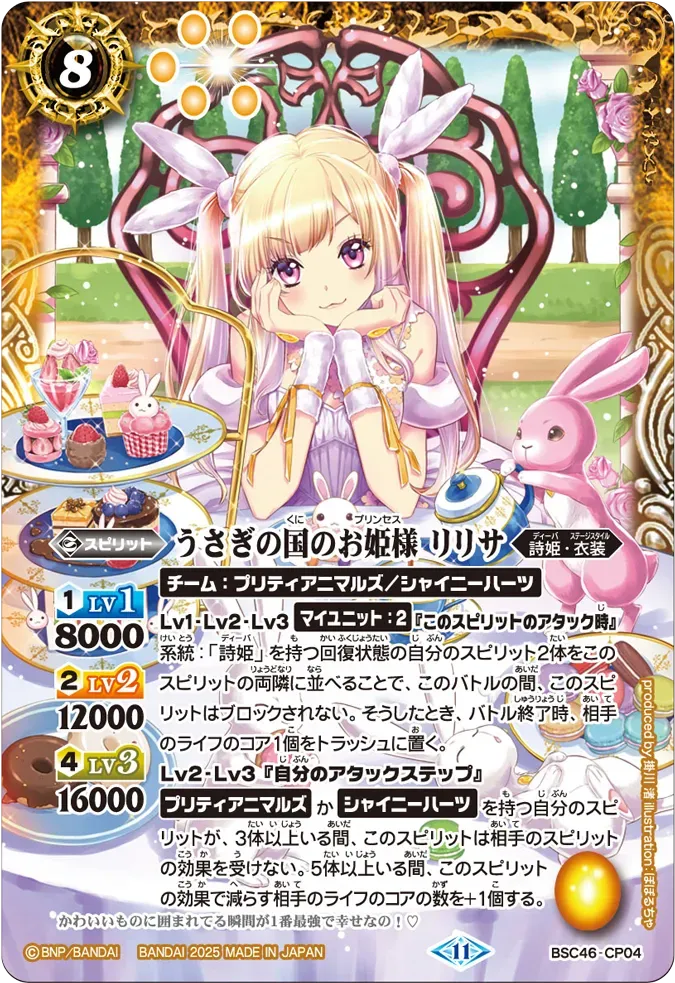 うさぎの国のお姫様 リリサ