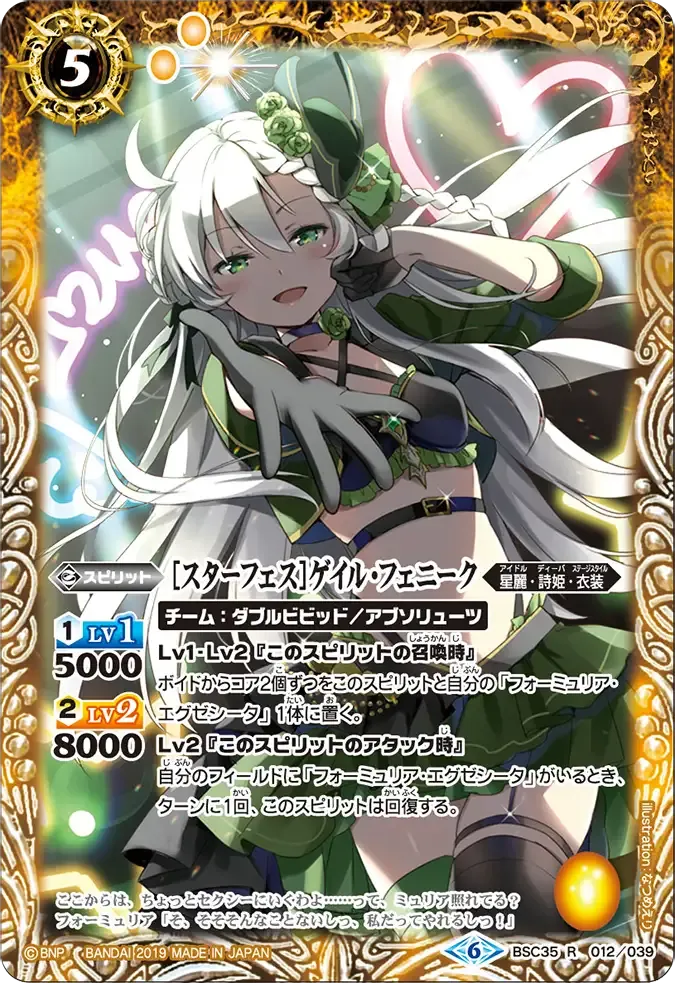 [スターフェス]ゲイル・フェニーク