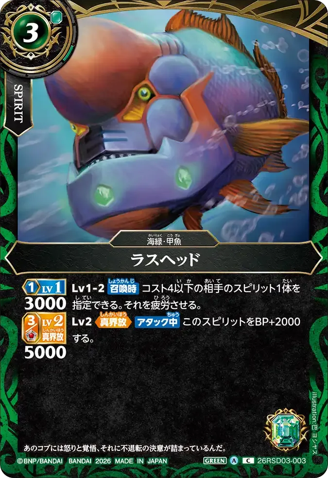 ラスヘッド