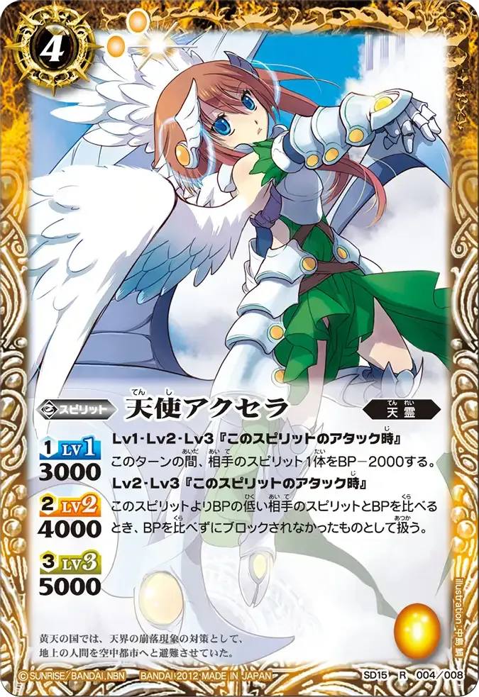 天使アクセラ