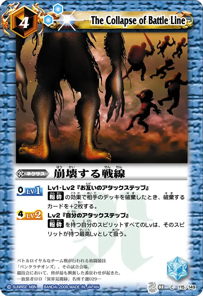 崩壊する戦線