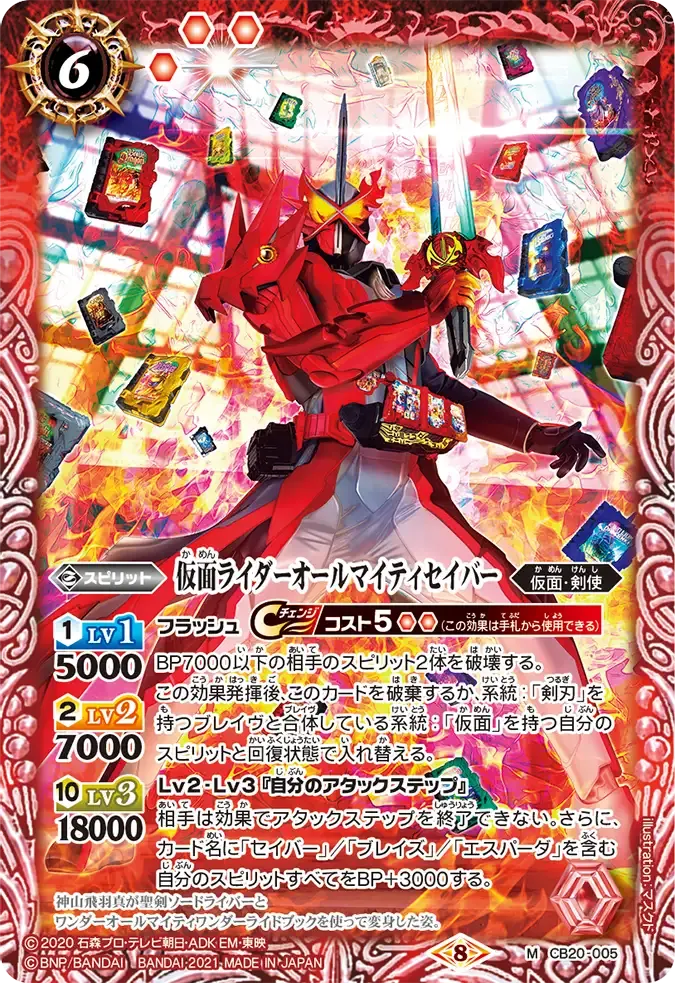 仮面ライダーオールマイティセイバー
