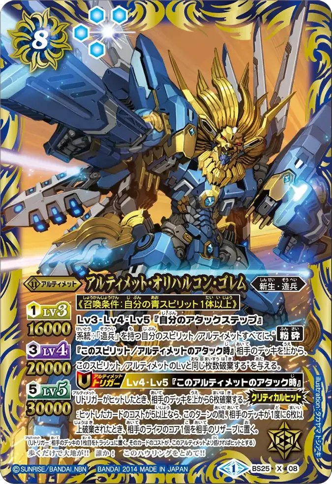 アルティメット・オリハルコン・ゴレム