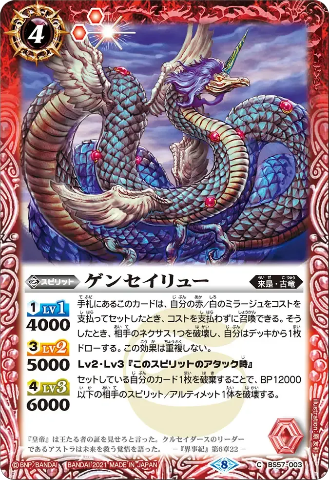 ゲンセイリュー