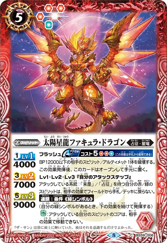 太陽星龍ファキュラ・ドラゴン
