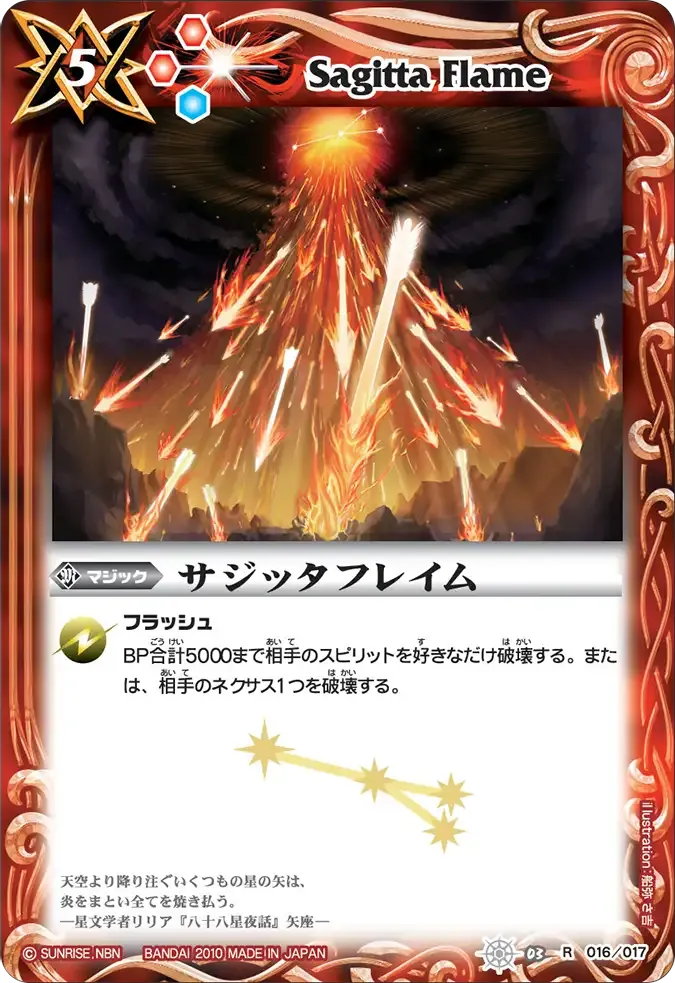サジッタフレイム