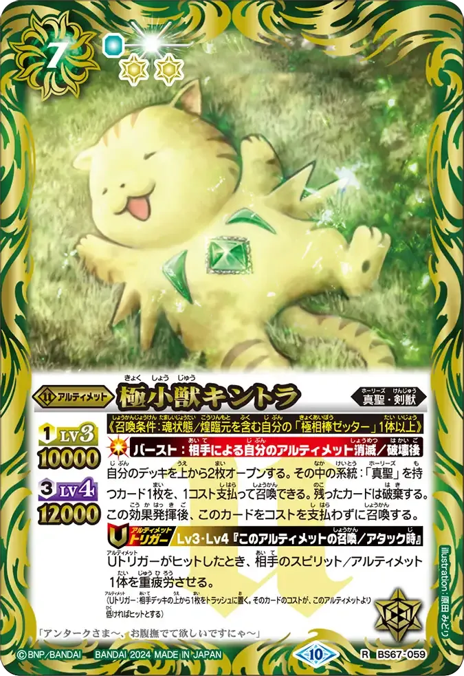 極小獣キントラ