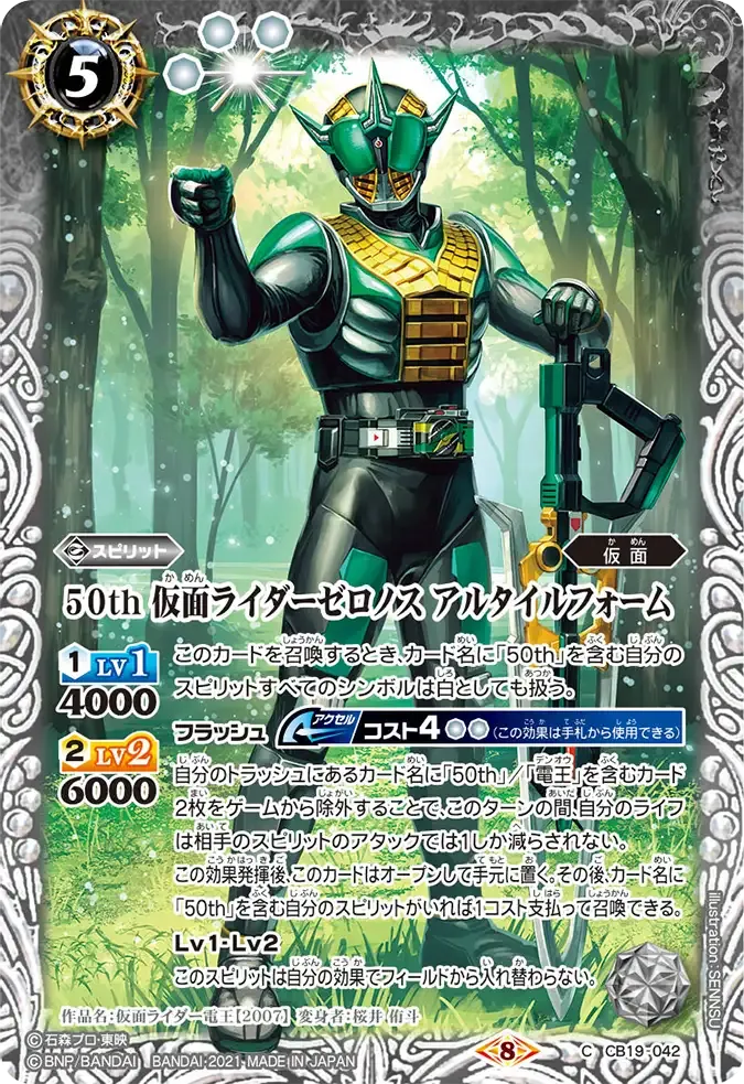 50th 仮面ライダーゼロノス アルタイルフォーム