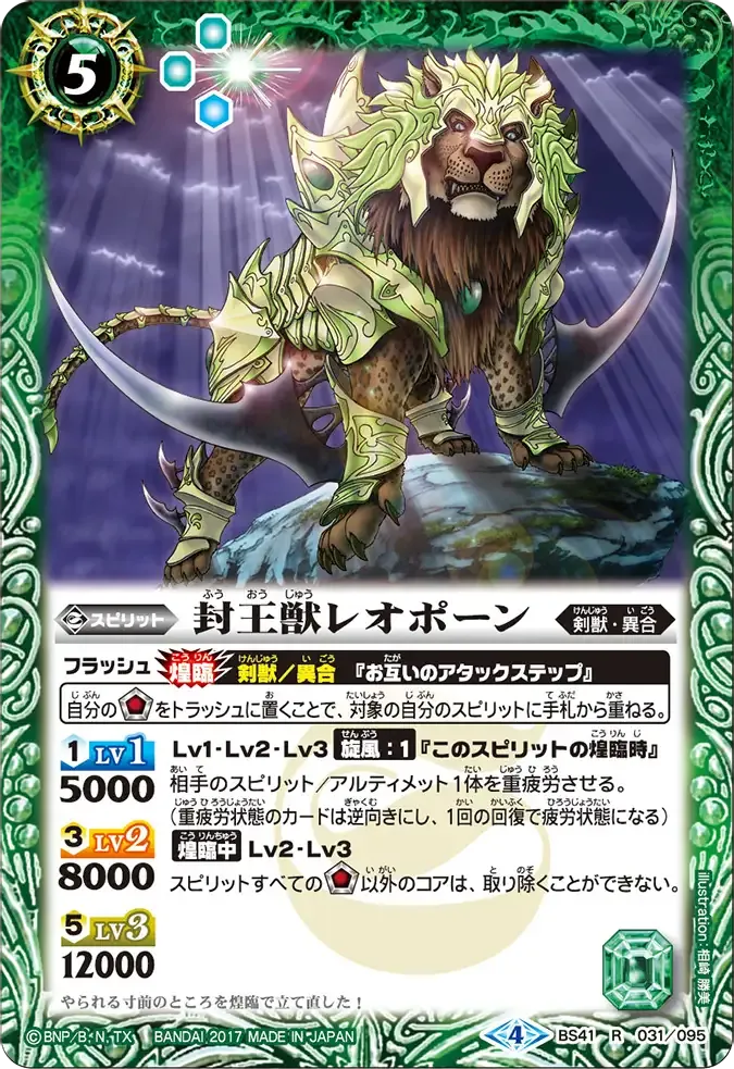 封王獣レオポーン