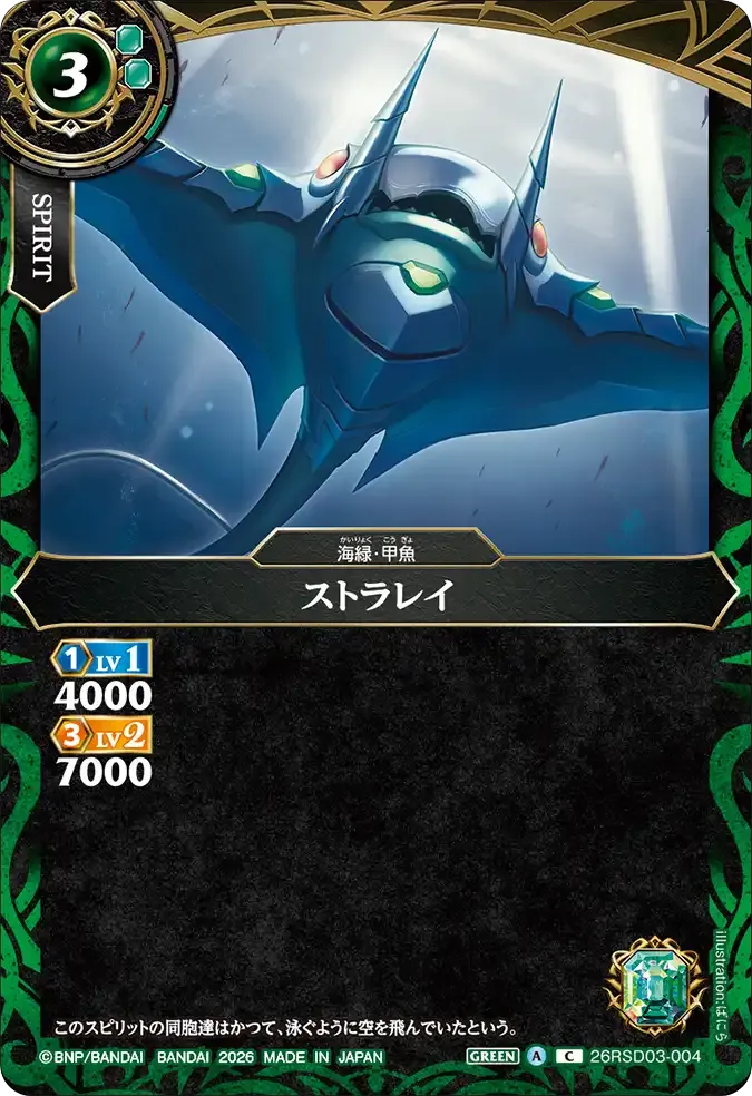 ストラレイ