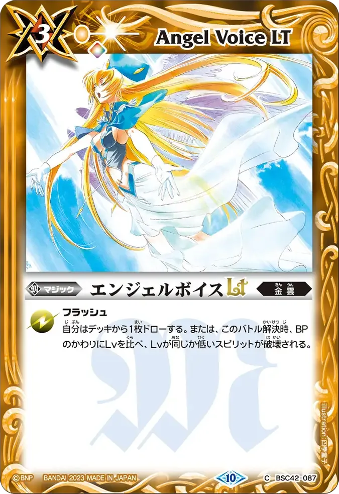 エンジェルボイスLT