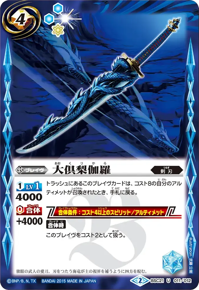大倶梨伽羅