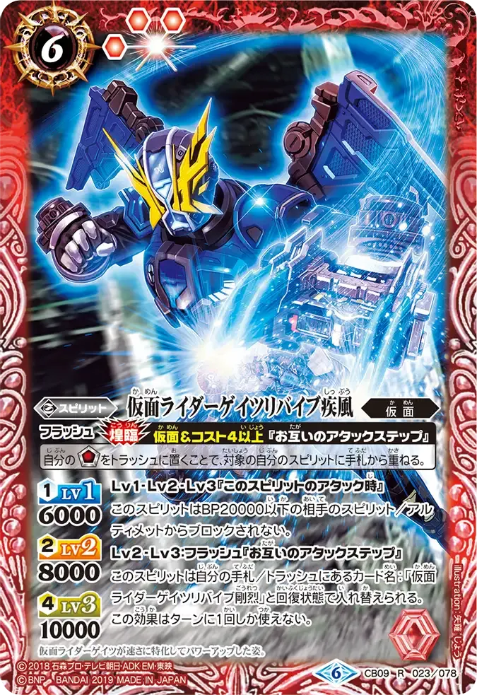 仮面ライダーゲイツリバイブ疾風