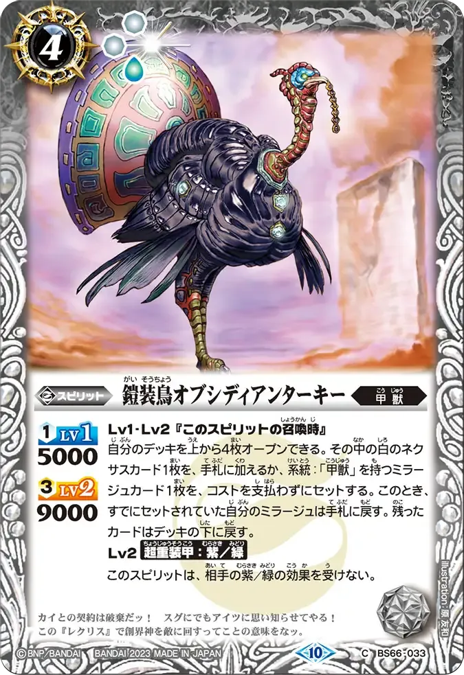 鎧装鳥オブシディアンターキー