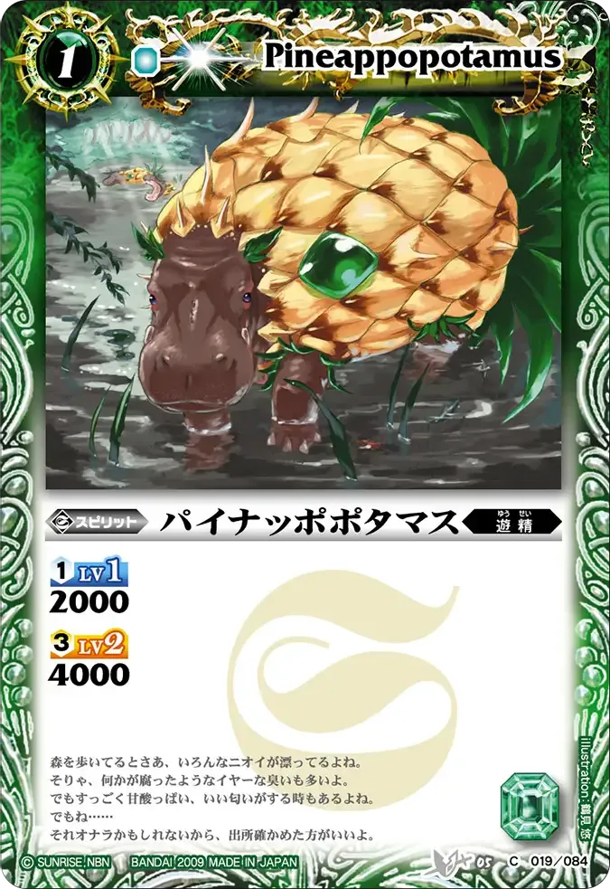 パイナッポポタマス