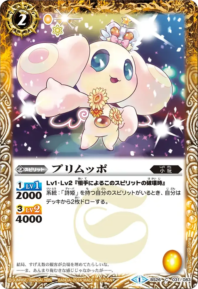プリムッポ