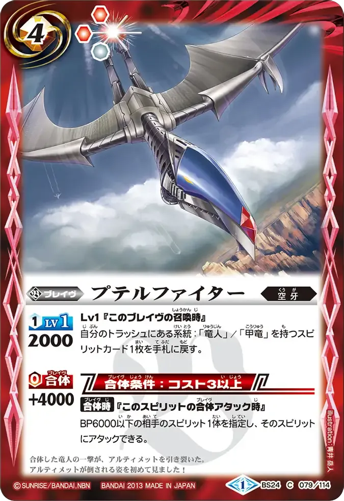 プテルファイター