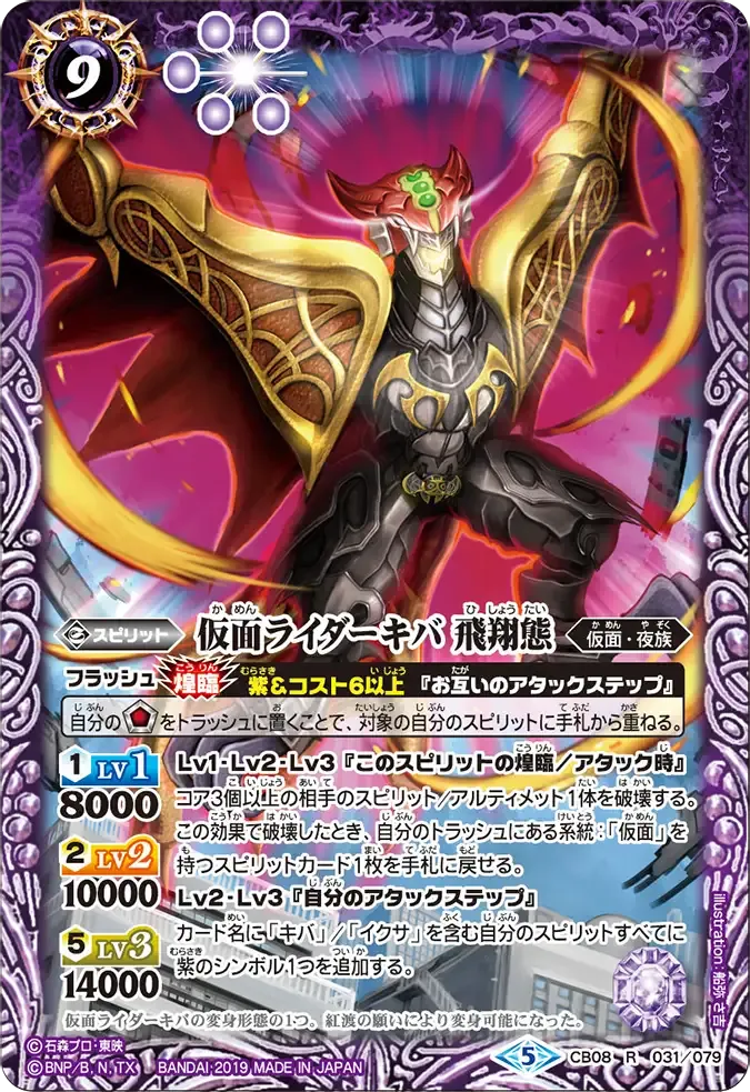 仮面ライダーキバ 飛翔態