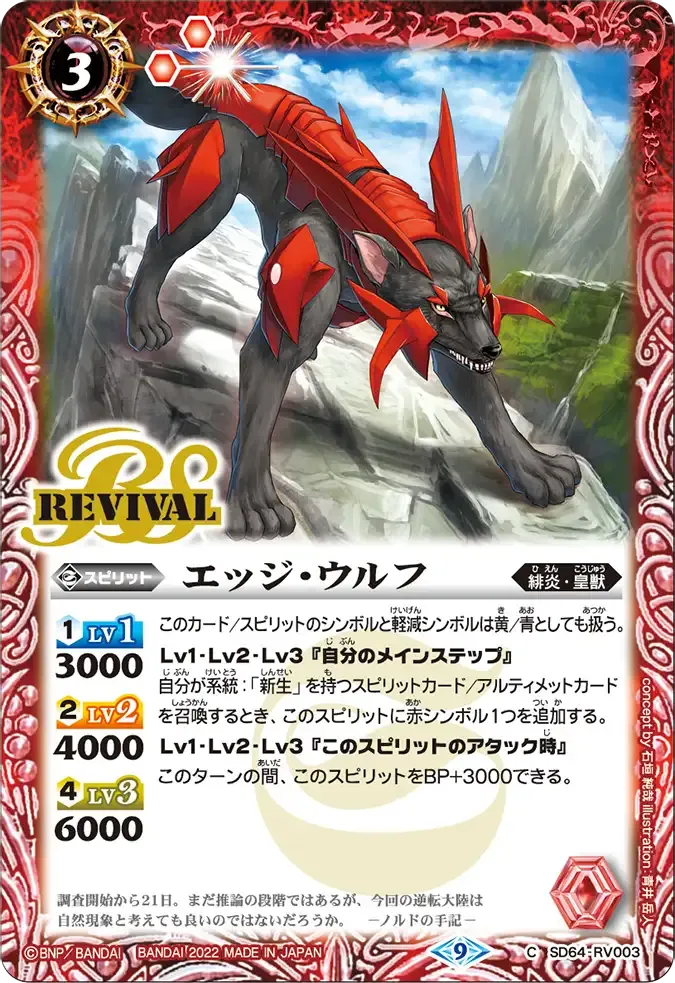 エッジ・ウルフ