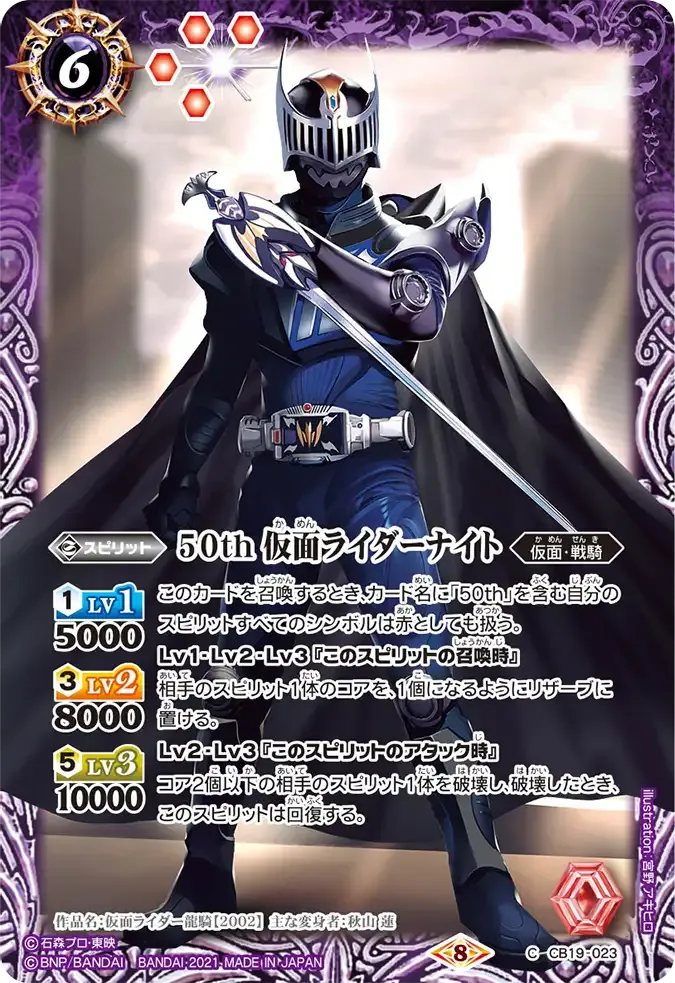50th 仮面ライダーナイト