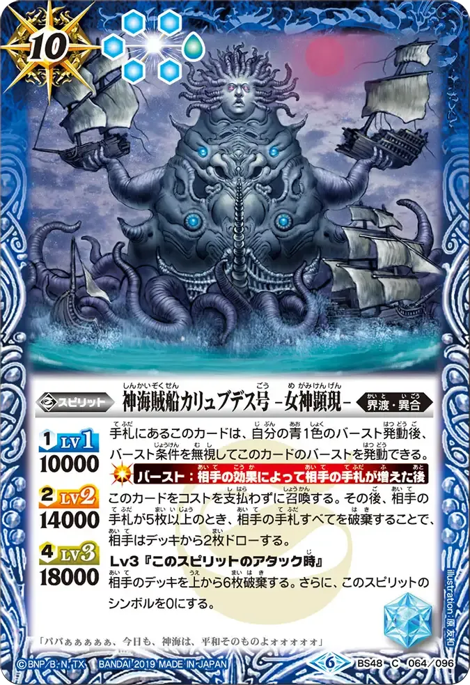 神海賊船カリュブデス号 -女神顕現-