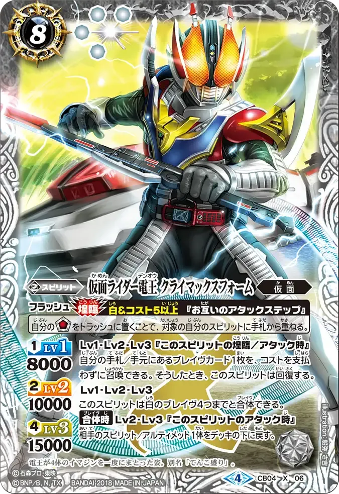 仮面ライダー電王 クライマックスフォーム