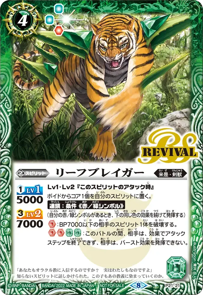 リーフブレイガー
