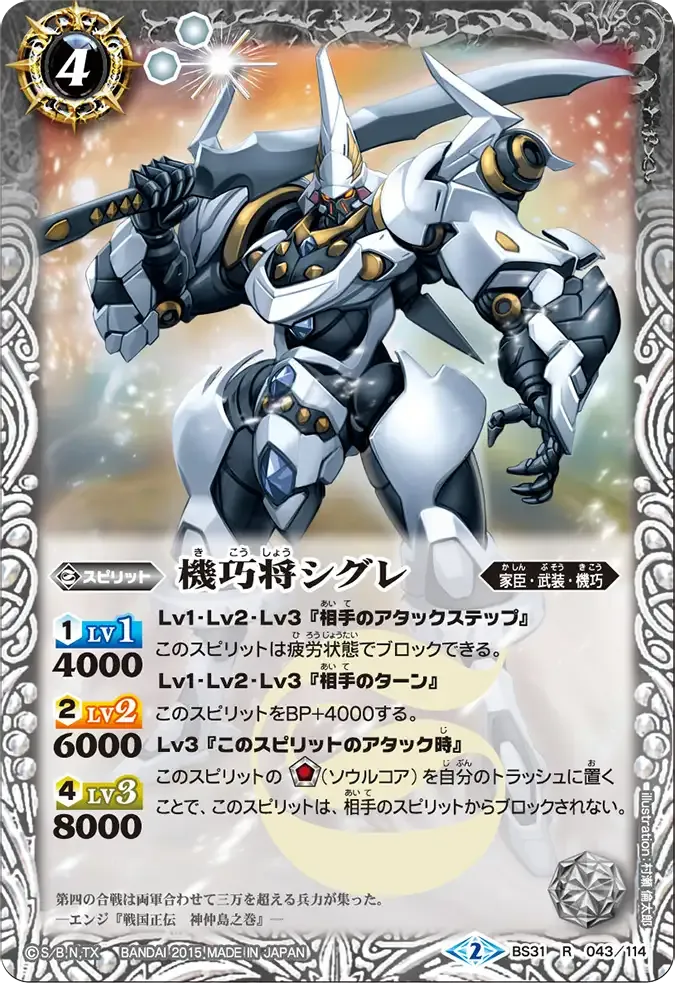 機巧将シグレ