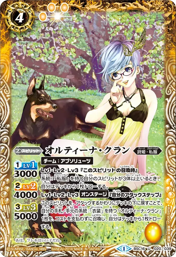 オルティーナ・クラン