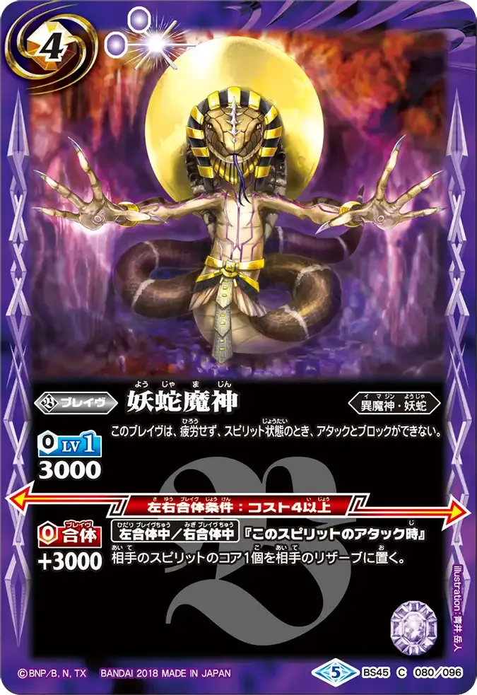 妖蛇魔神