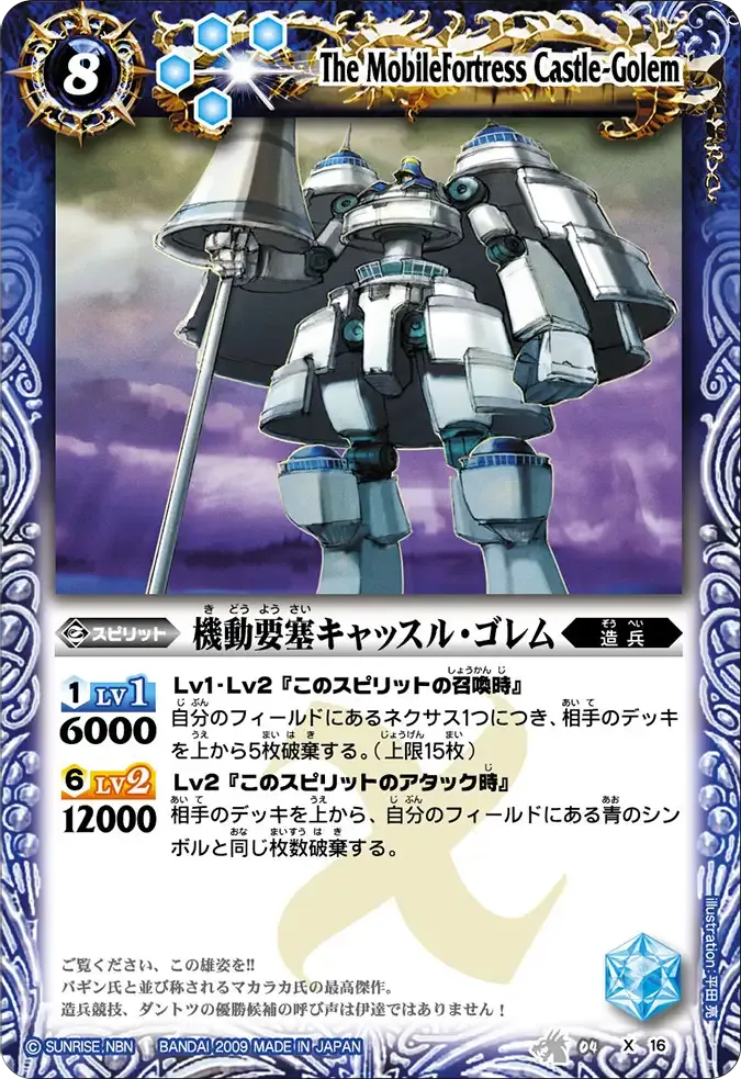 機動要塞キャッスル・ゴレム